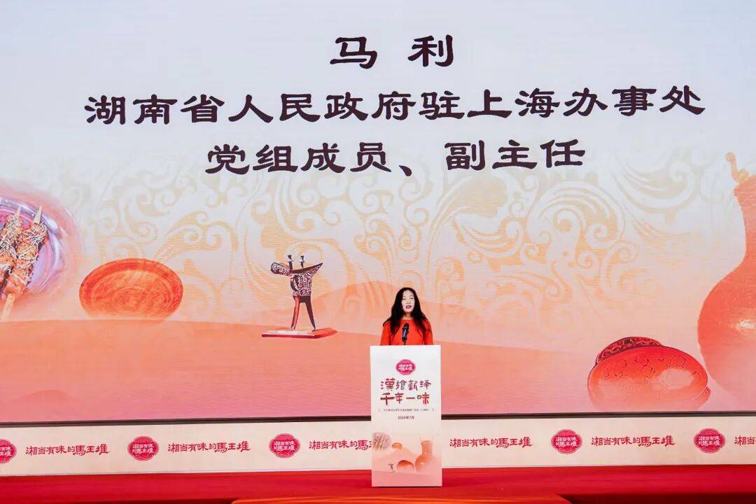 “湘當有味的馬王堆”美食文化推廣系列活動在滬舉辦