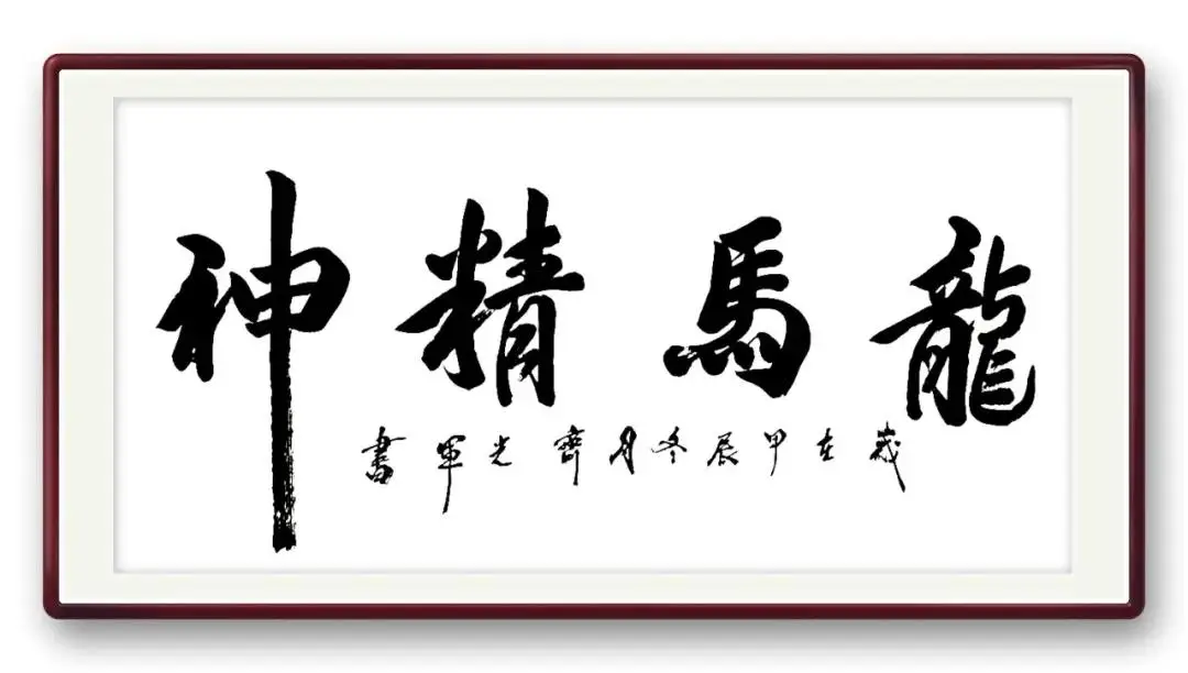 書法家【齊光軍】——當代實力派書法藝術名家
