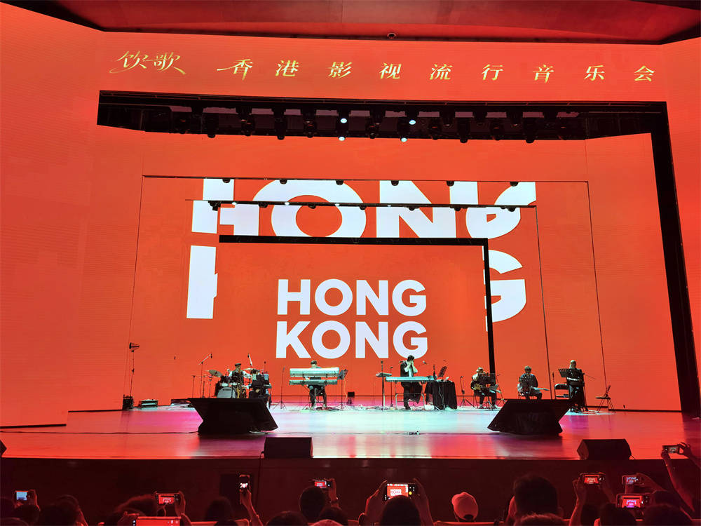 加強香港和貴州兩地文化交流 “飲歌·香港影視流行音樂會”在貴陽大劇院舉行