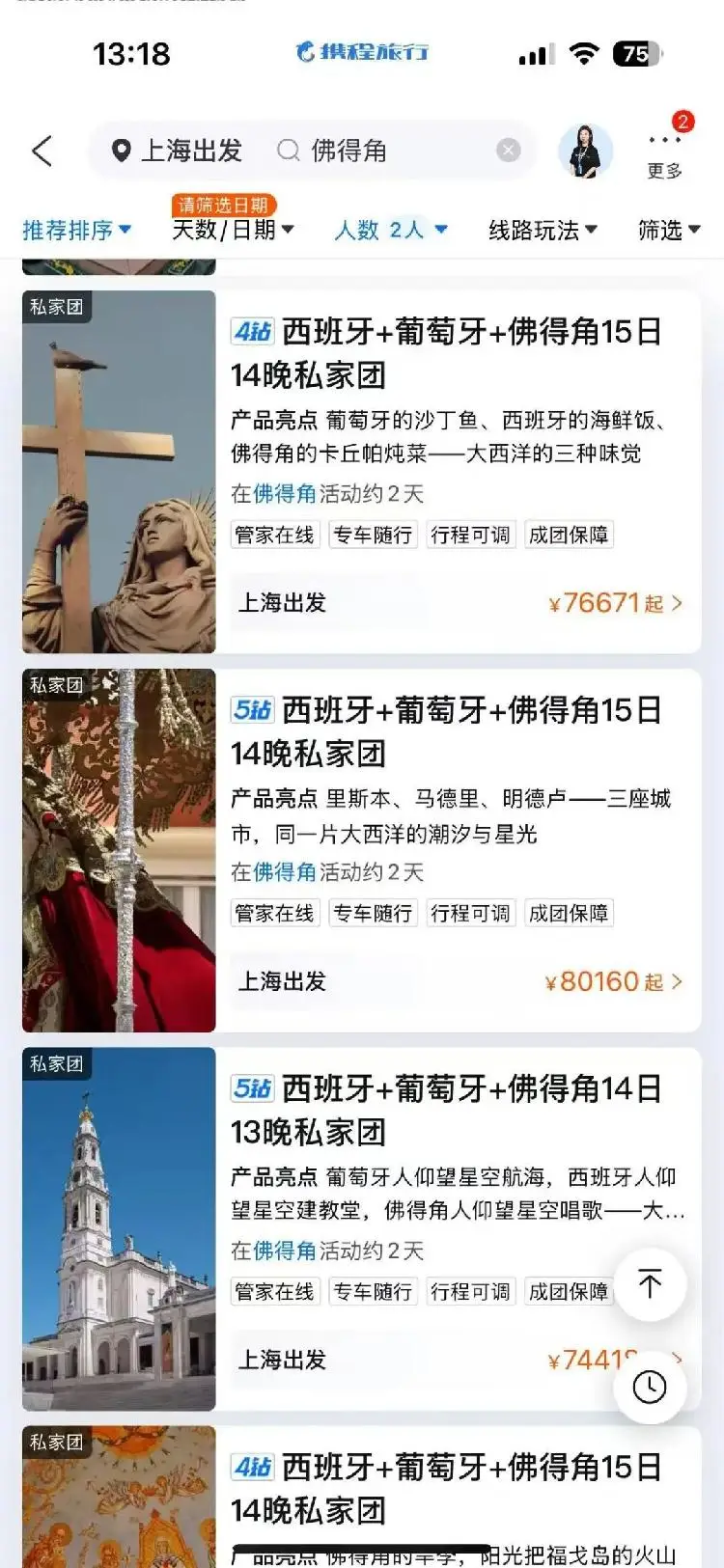 世界盃帶火維德角：旅遊搜尋暴增852%，定製遊火速上線，從中國出發最短需20小時