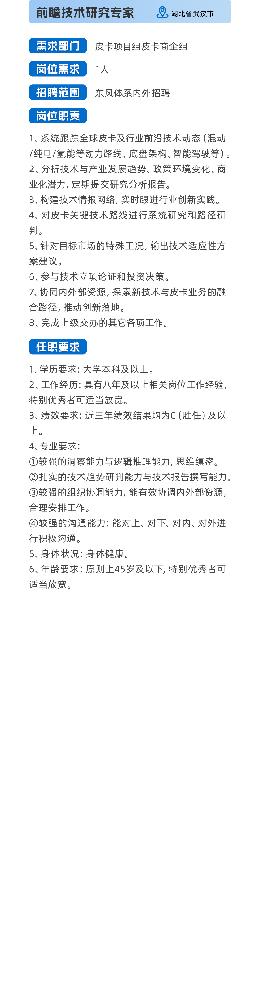 招聘 | 齊聚全球英才！東風總部入職機會放出