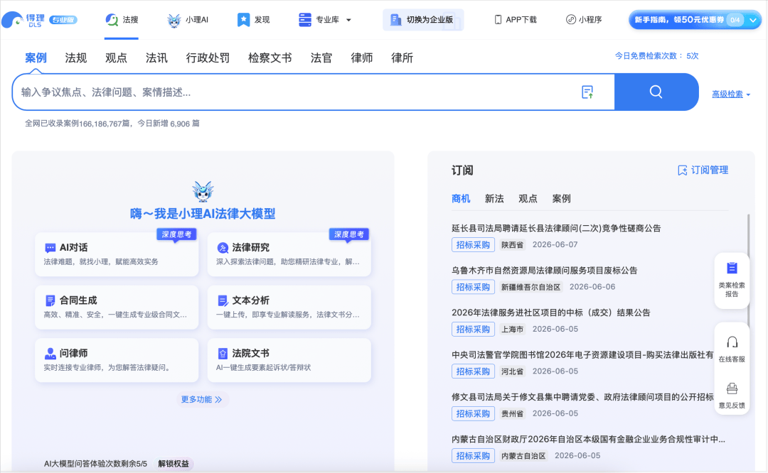 專業文章丨法律AI工具實測指南：11款法律AI工具，誰是法律人真正的“第二大腦”