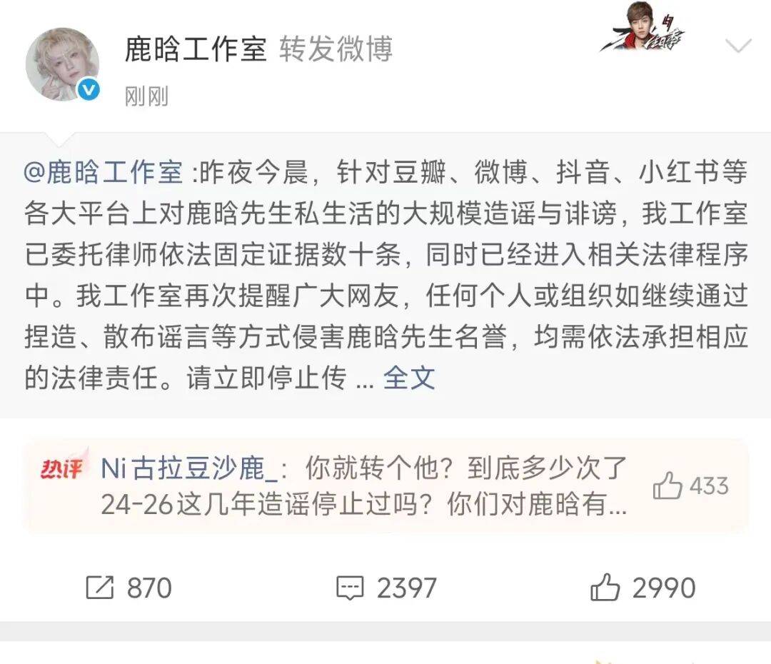 鹿晗工作室回應“出軌、與網紅司曉迪戀愛”：已委託律師依法固定證據數十條，捏造、散佈謠言等方式侵害鹿晗名譽，均需承擔相應法律責任