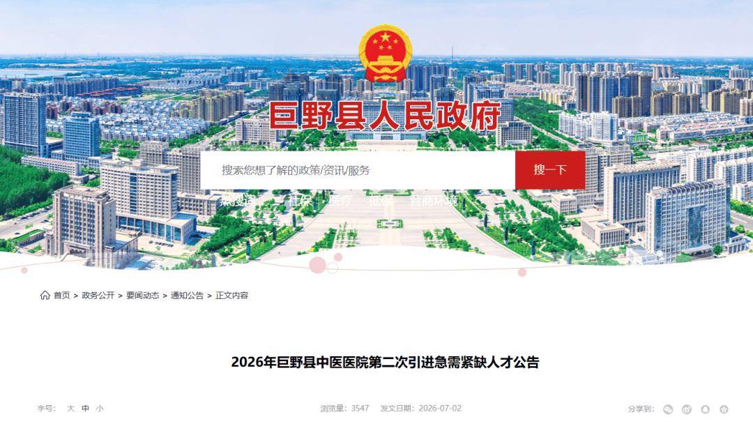 79名！菏澤2縣最新公開招聘！
