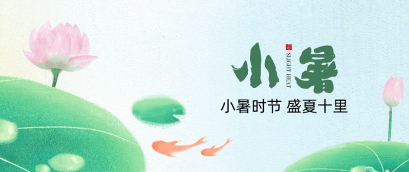 小暑至，一日熱三分！臨沂市中醫醫院高溫急救常識，全家收藏
