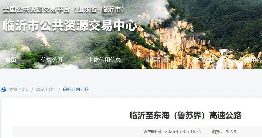 159億！臨沂又一快速通道啟動！