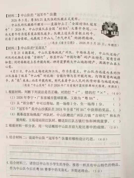粵BA元素登上中山小學語文考卷，南方日報報道被引用