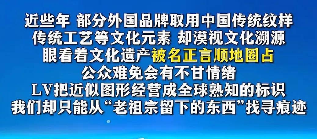 原創LV輿論全面淪陷！官媒痛批借法律之手佔有傳統文化，幕後律所被扒