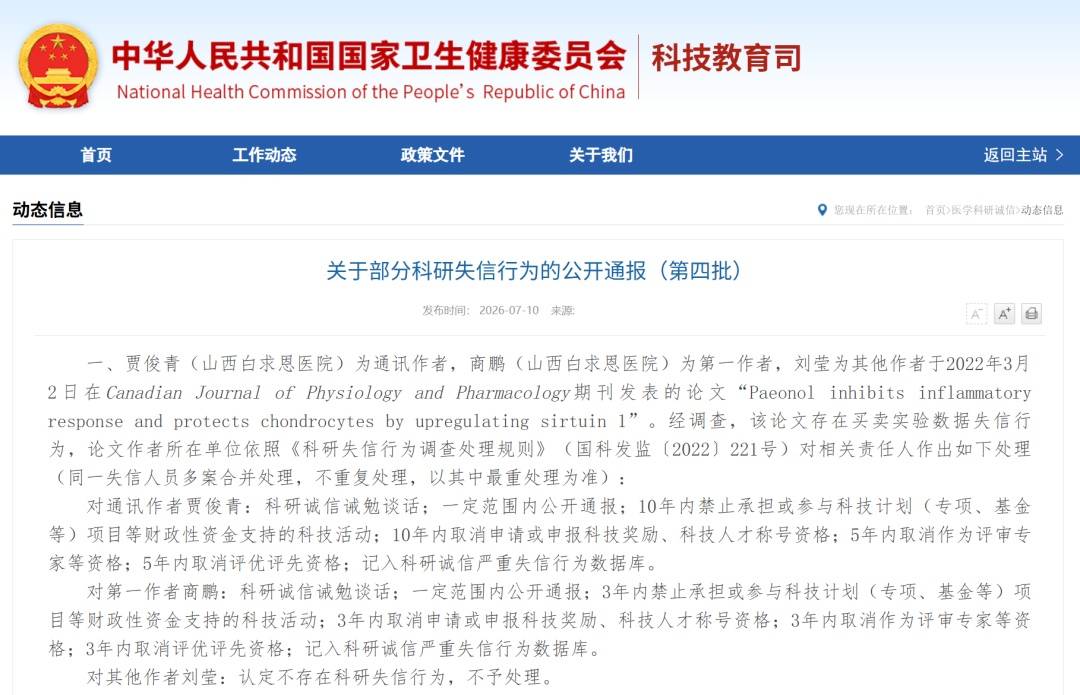 涉資料造假、論文買賣……28起科研失信行為被通報！