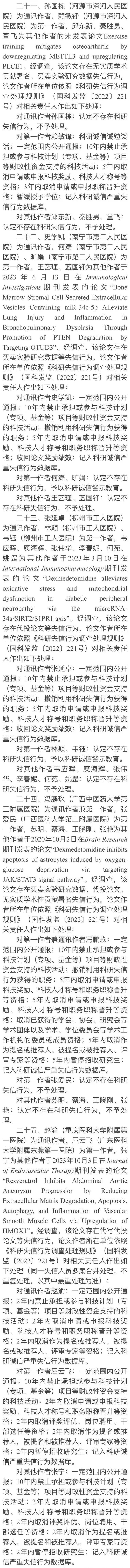 涉資料造假、論文買賣！28起醫學論文造假違規案例被通報→