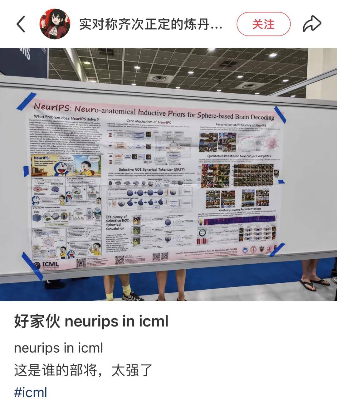 頂會Poster整活大賽：我的NeurIPS論文中了ICML