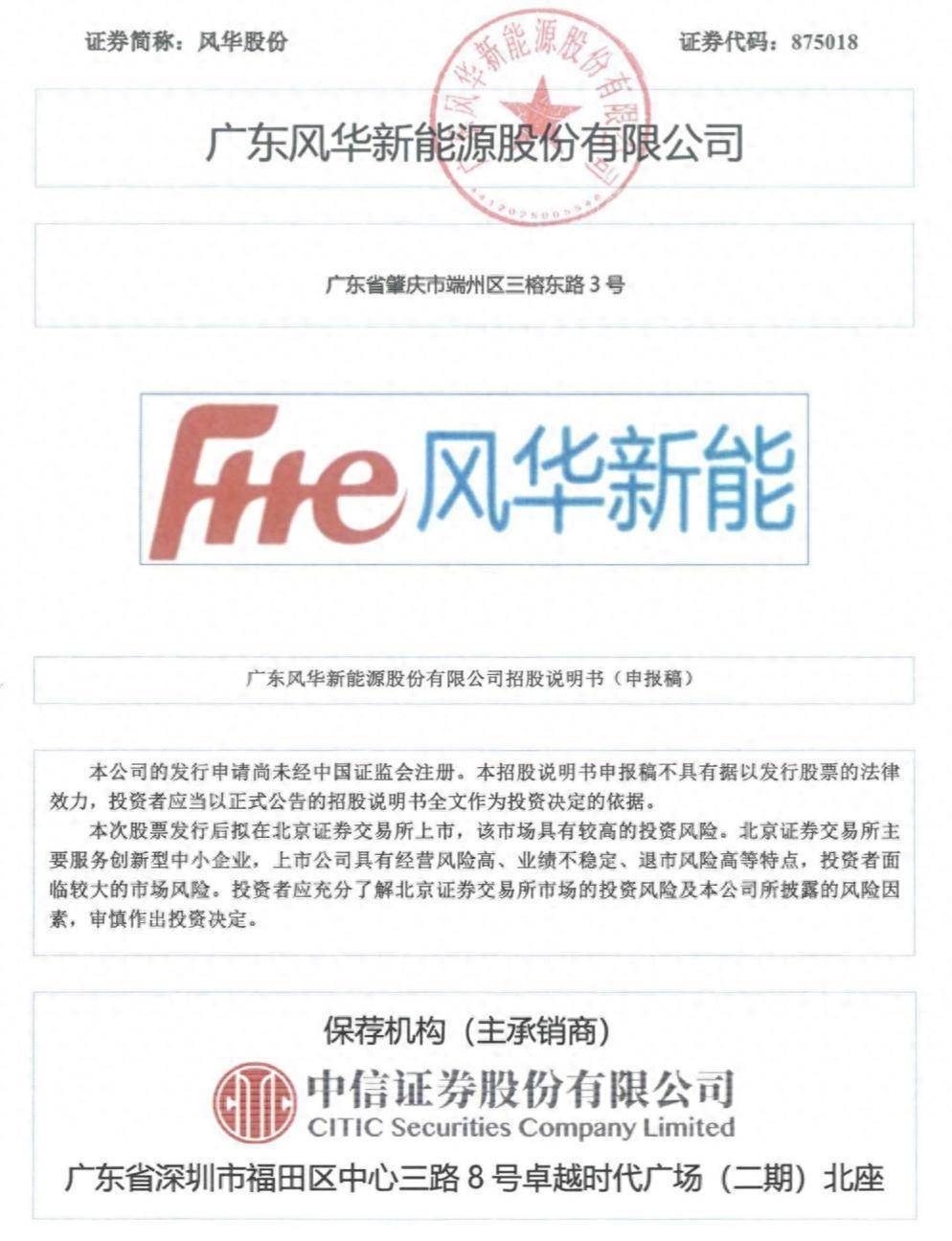 風華股份36歲董秘劉宇恆兼任總會計師，曾是朗豪酒店、順豐速運會計