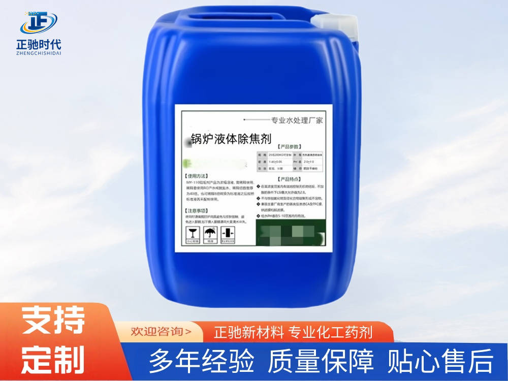 河北工業鍋爐結焦怎麼處理 鍋爐液體除焦劑效能解析