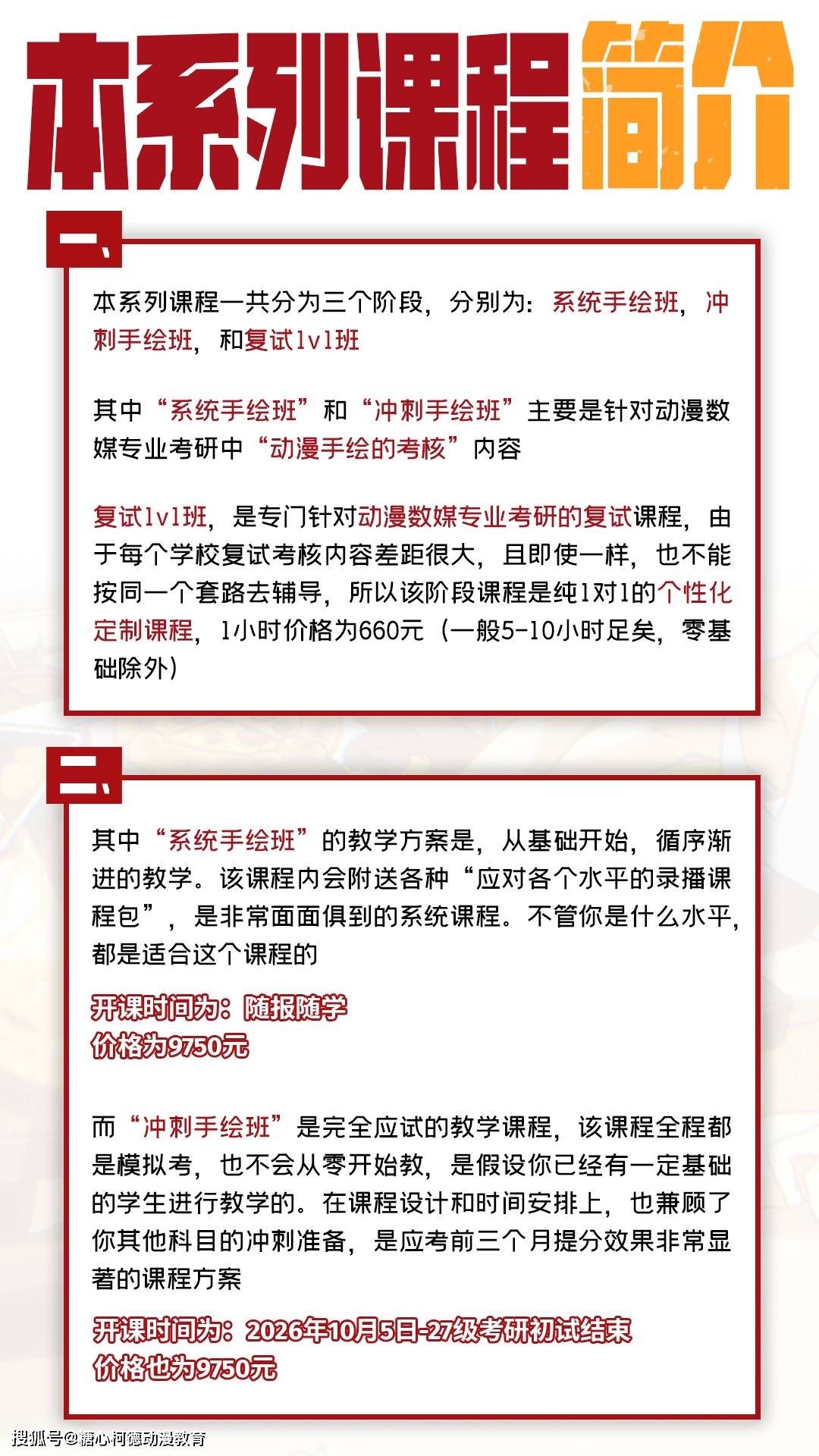 【全面升級】2027級糖心柯德數媒動畫考研手繪課程正式招生中！丨設計考研丨動畫考研丨數媒考研丨插畫考研丨漫畫考研丨遊戲考研丨動漫考研丨藝術考研