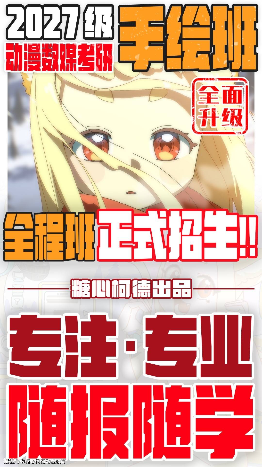 【全面升級】2027級糖心柯德數媒動畫考研手繪課程正式招生中！丨設計考研丨動畫考研丨數媒考研丨插畫考研丨漫畫考研丨遊戲考研丨動漫考研丨藝術考研
