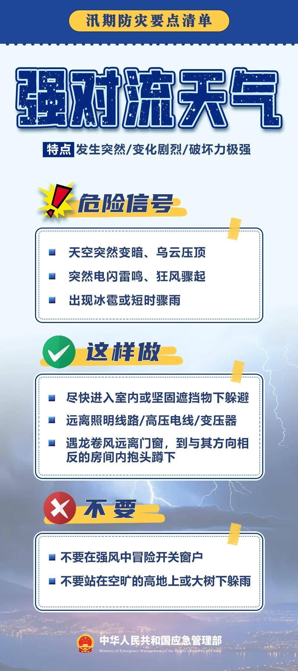 “七下八上”來了，這份科學避險指南快收藏