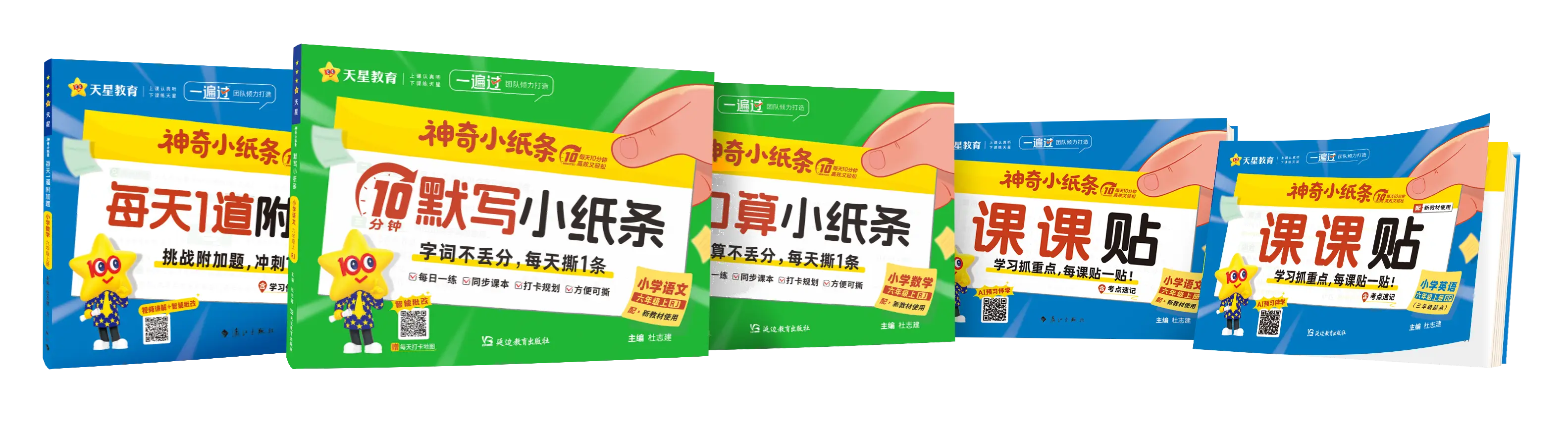 神奇小紙條綜合測評：小學生隨身助學方案