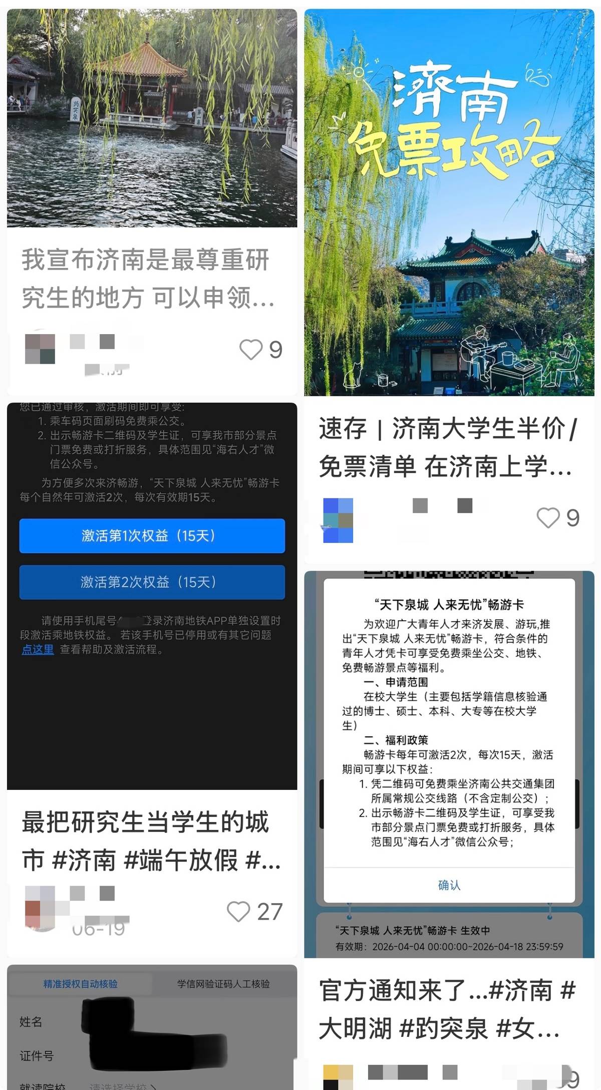 山東濟南推出大學生暢遊卡，能免費坐公交逛景點，活動物件包括博士碩士，網友稱：這是最尊重研究生的城市