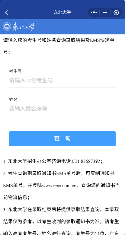 東北大學、大連理工大學釋出重要提示！