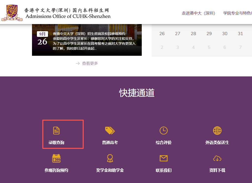 2026深圳14所大學高考錄取結果查詢指南！深圳大學/南方科技大學等