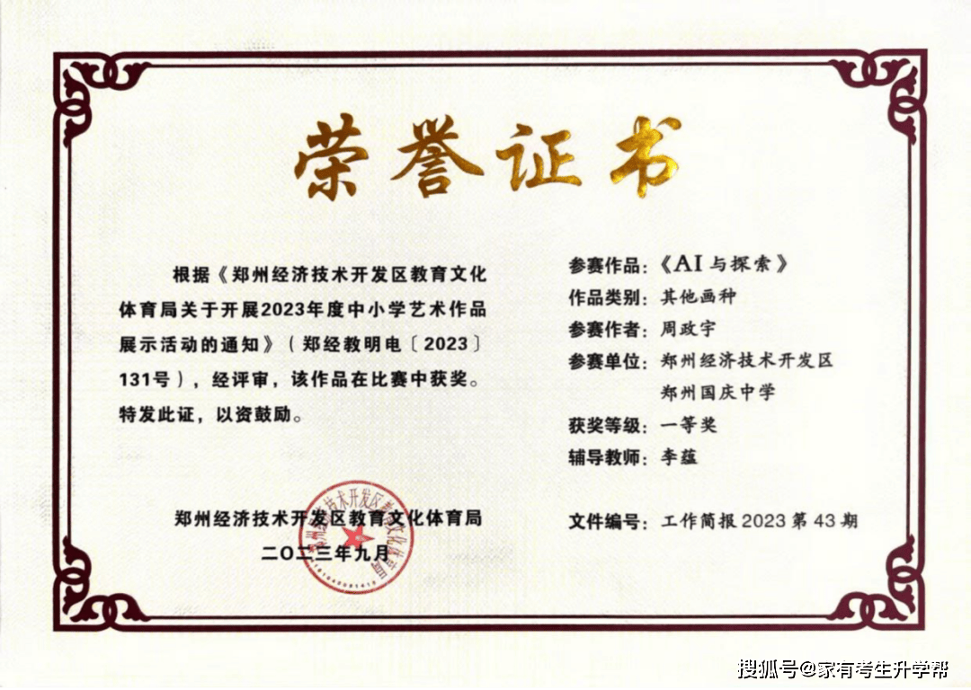 鄭州國慶中學音美信教研組學科發展藍皮書 | 深耕美育智育 繪就育人新篇
