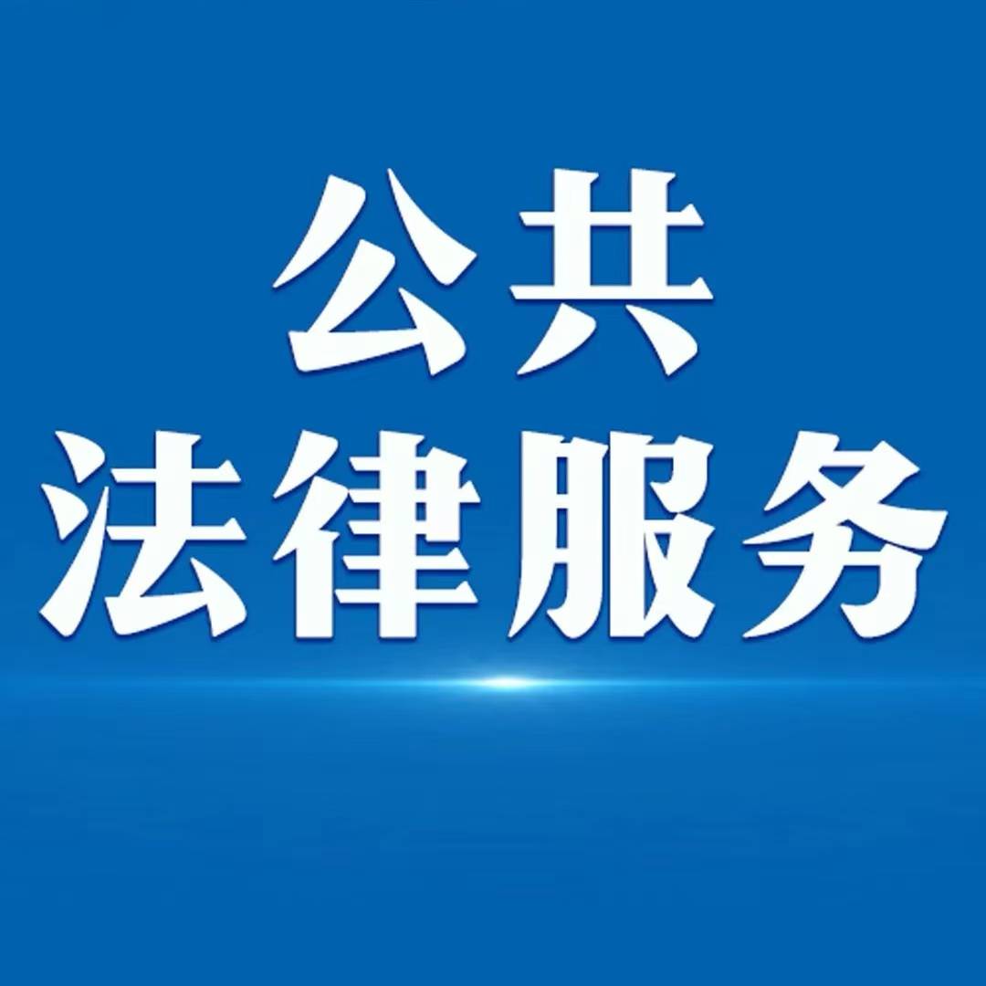 青海公共法律服務體系建設聯席會議要求 緊扣四個維度推動公共法律服務發展