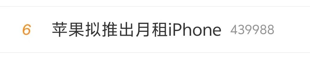 蘋果擬推出月租iPhone，新租賃計劃能否落地中國市場？