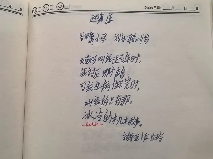 鄉村小學詩歌課：“哎”字也是一首詩