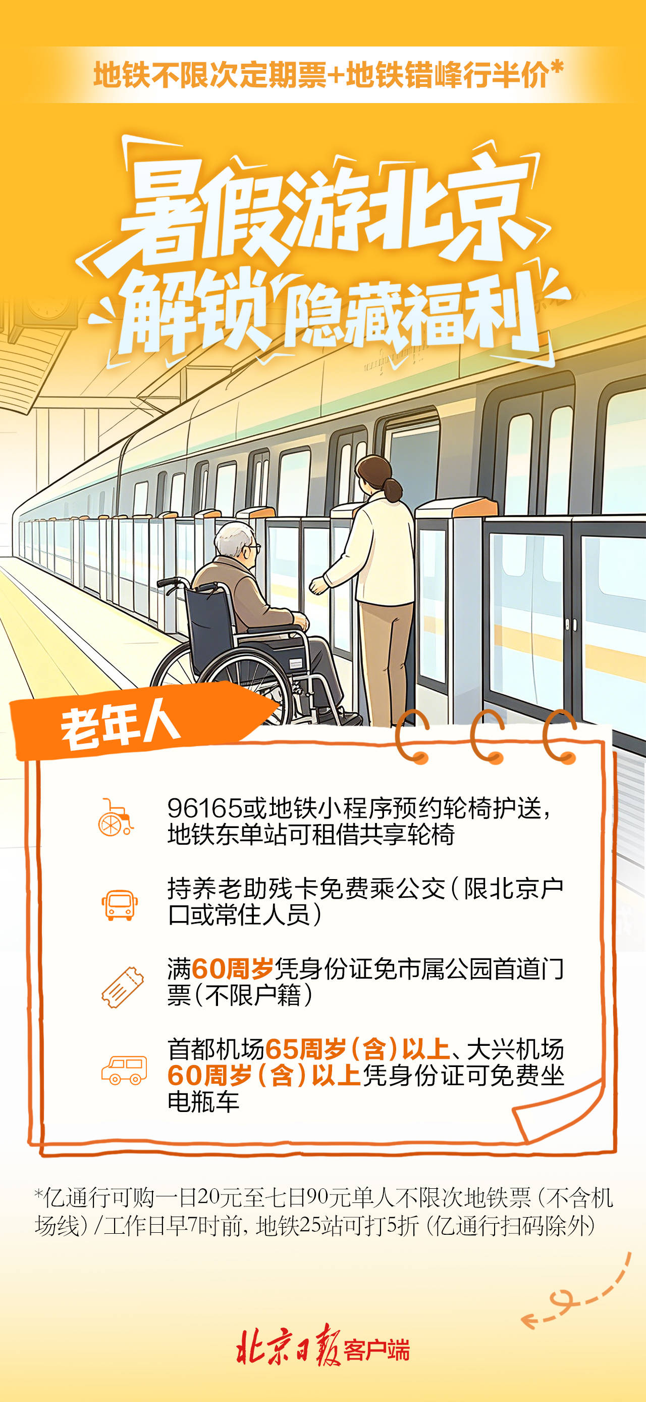收藏轉發！暑期遊北京，解鎖“隱藏福利”