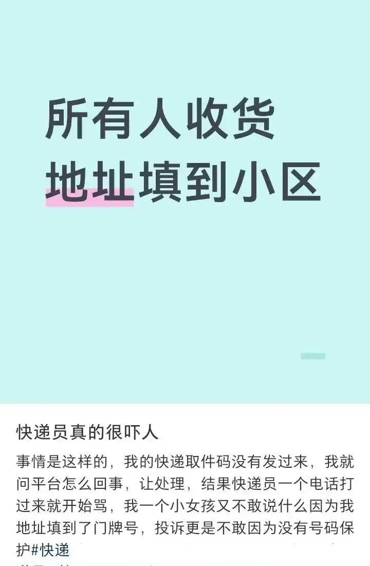 網友建議“快遞地址只寫到小區”衝上熱搜