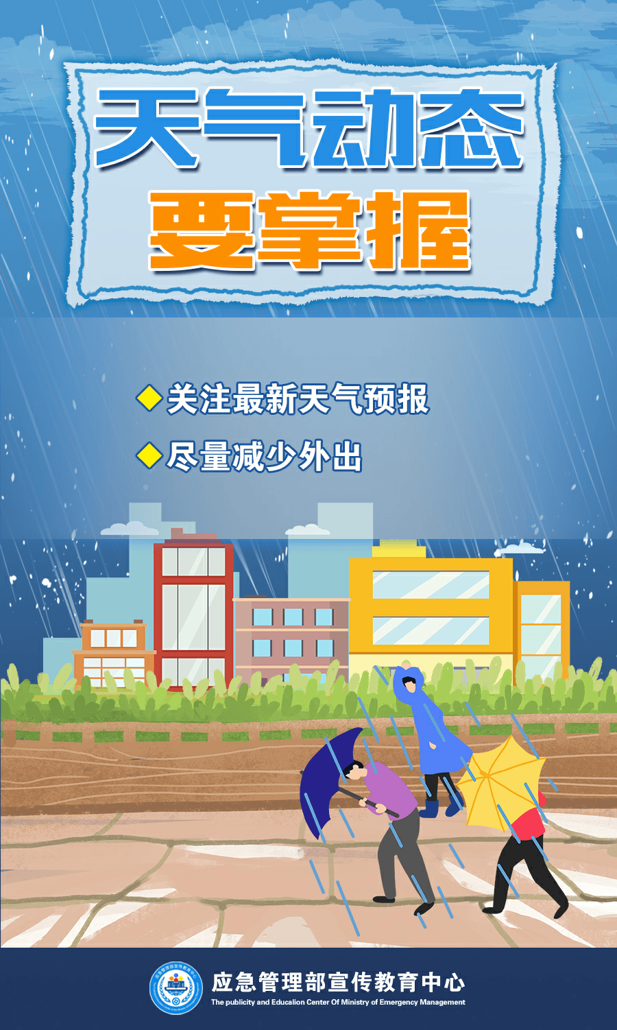 收藏！雨天安全小貼士→