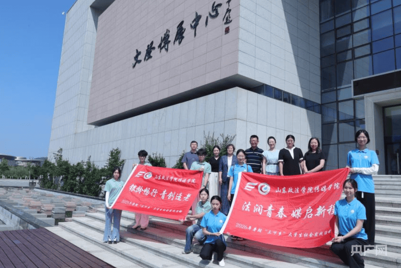 山東政法學院傳媒學院與威海市文登區文旅局共建大學生社會實踐基地