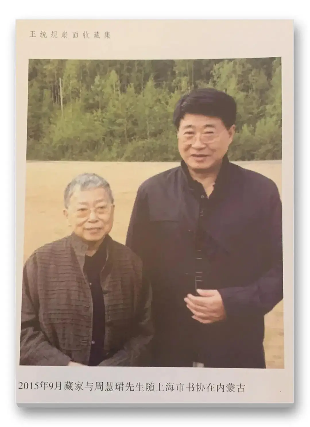 收藏家王統規——當代實力派海派收藏家