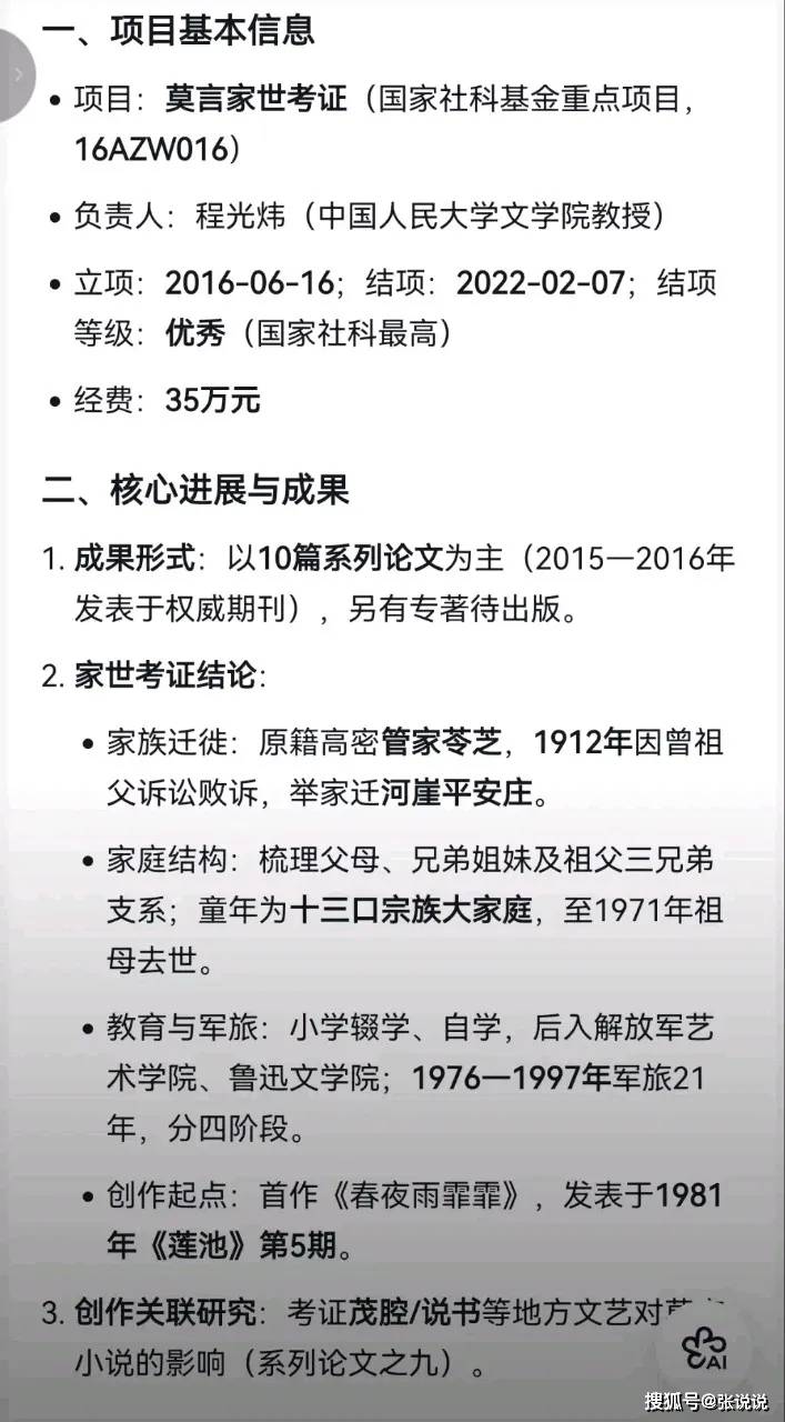 原創太瘋狂了，大學教授花 35 萬研究莫言家世，還是國家級專案