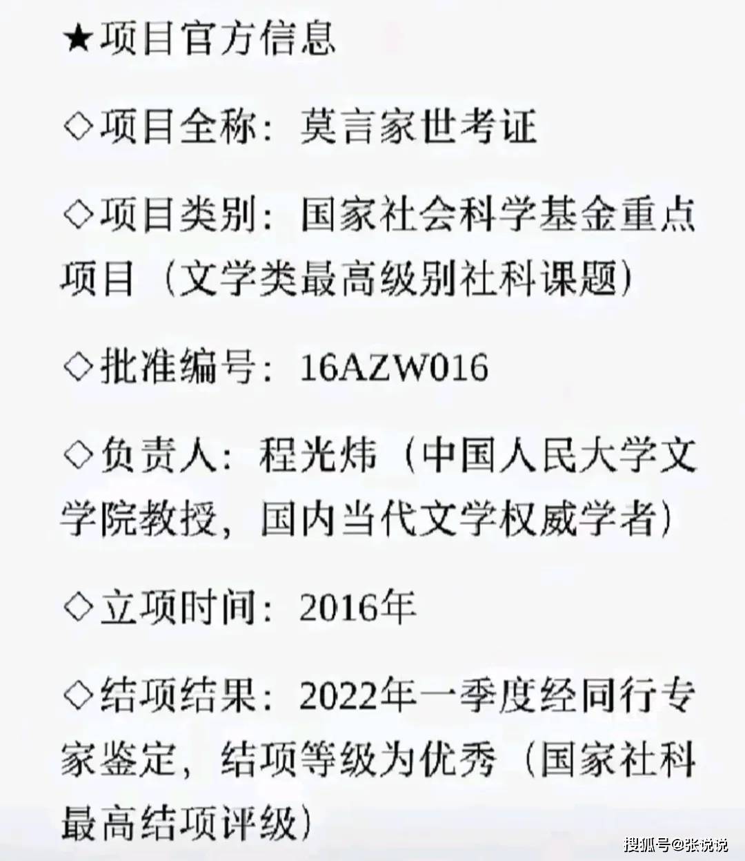 原創太瘋狂了，大學教授花 35 萬研究莫言家世，還是國家級專案