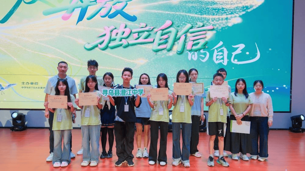 喜訊:尋烏縣澂江中學學子征戰ETS省級大會，斬獲國賽資格