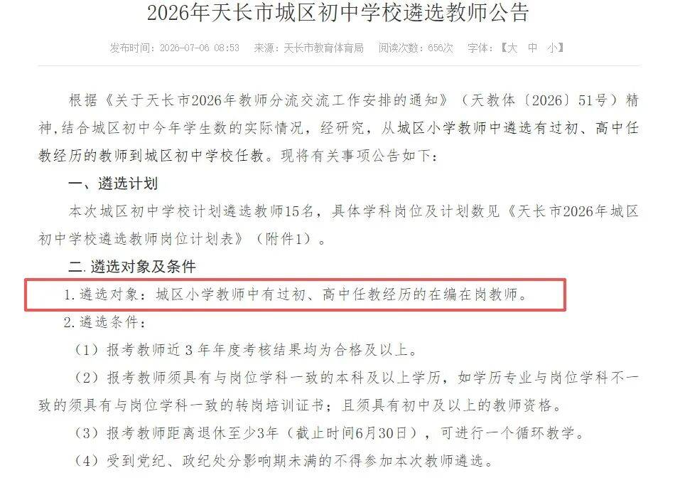 最新訊息：多地小學教師被調去教中學