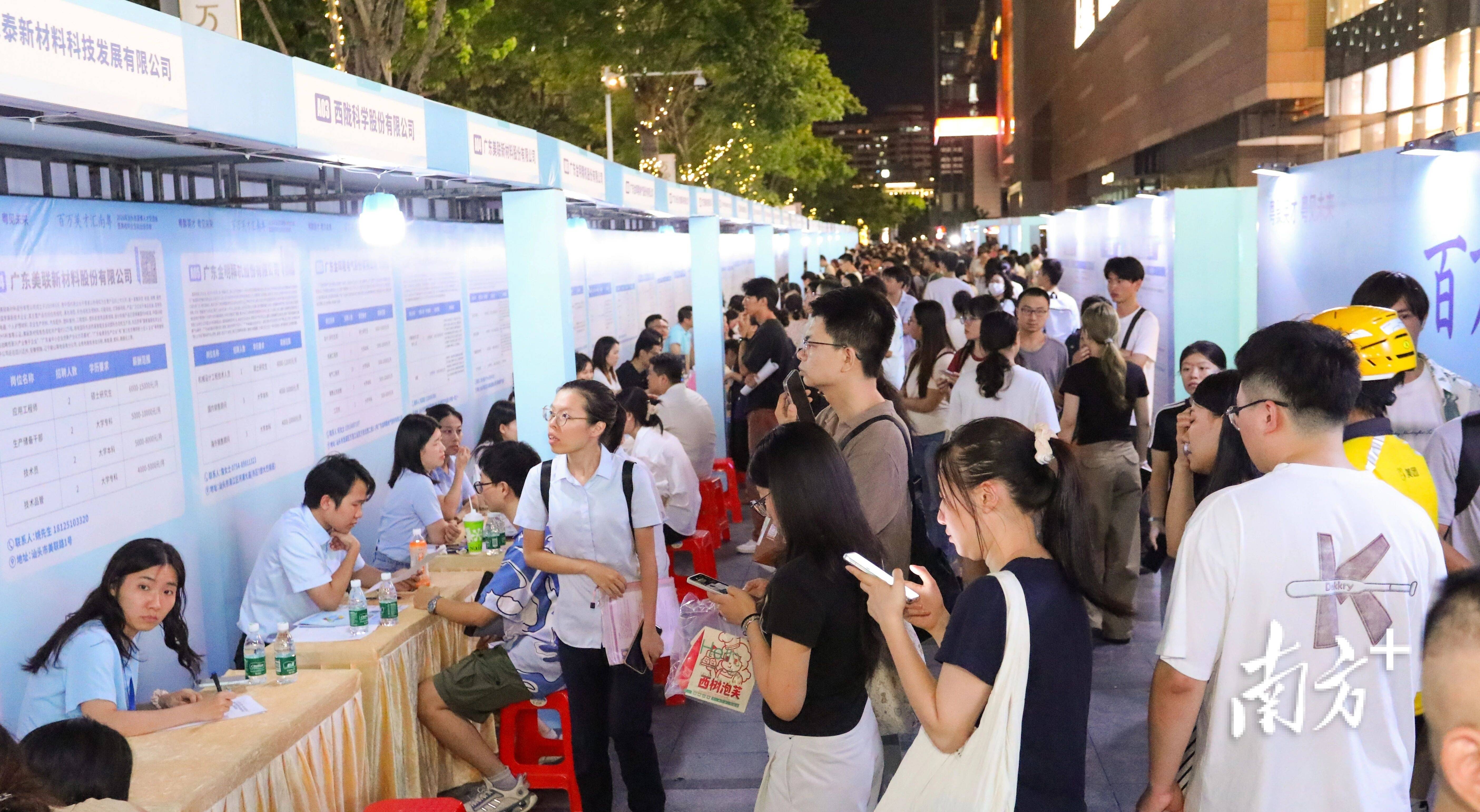 招聘會開進商圈，汕頭“人才夜市”火熱開張