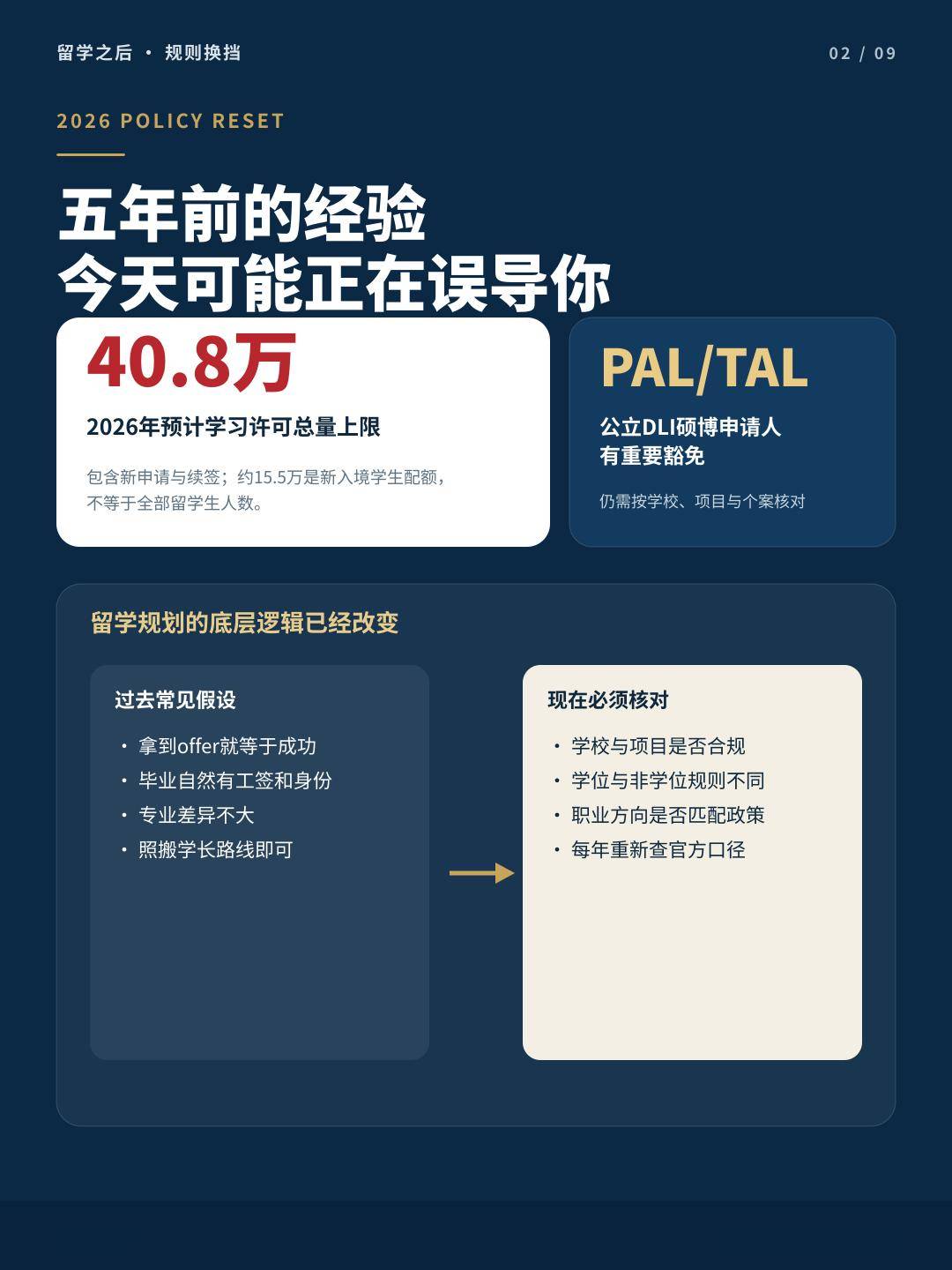 “留學之後”系列講座預告