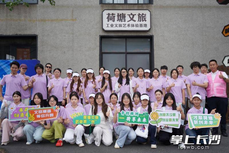 原創長株潭三地青年聚株洲，為“荷塘”文旅創新方案積蓄創作素材