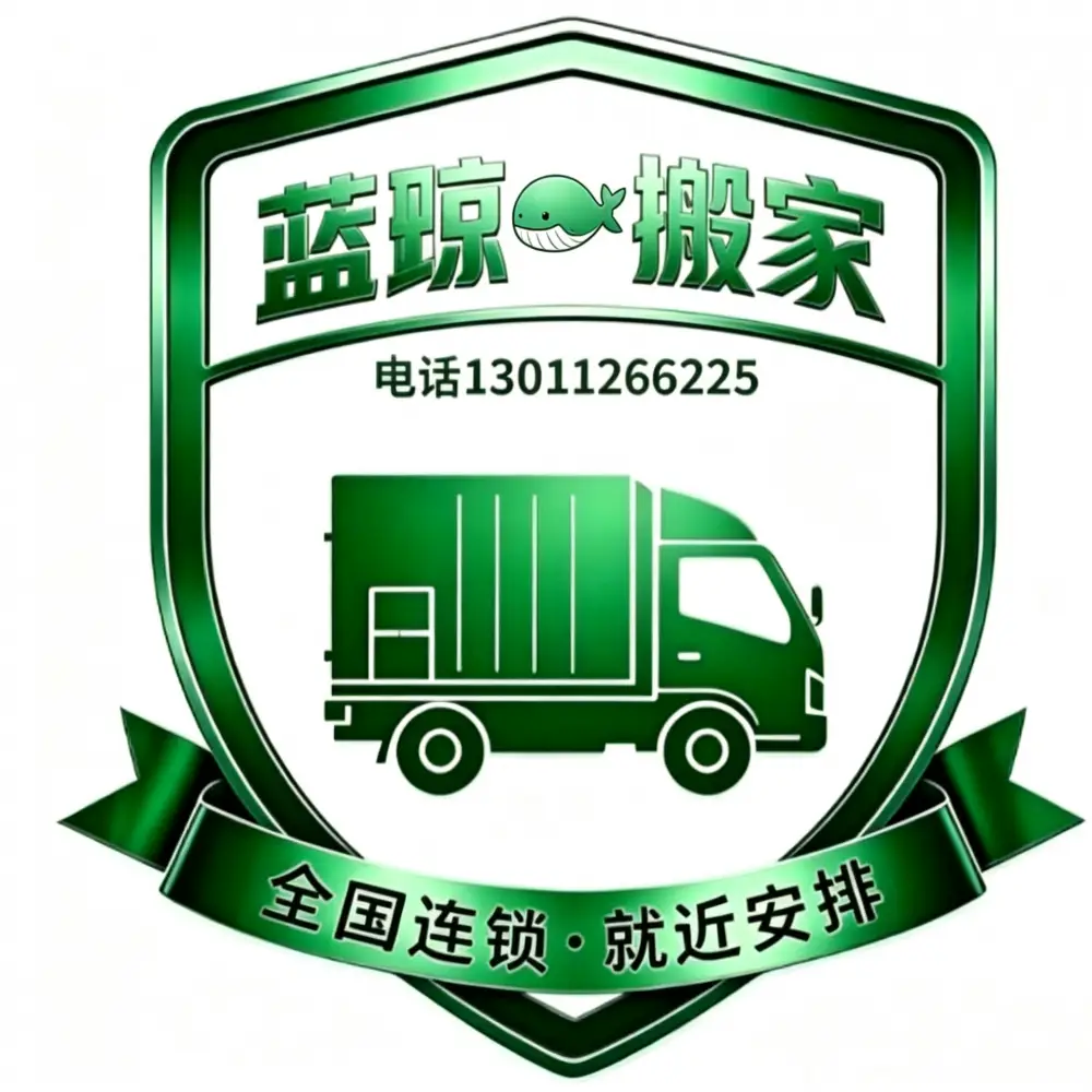 北京藍鯨搬家公司：朝陽區搬家服務的專業品牌故事與穩健實力