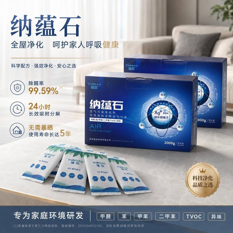 新房裝修如何選擇除甲醛產品？歐盟RoHS標準認證噴霧炭包實測盤點
