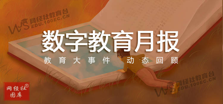 【網經社月報】7月數字教育：昂立教育淨利暴增973% 粉筆創始人張小龍辭職