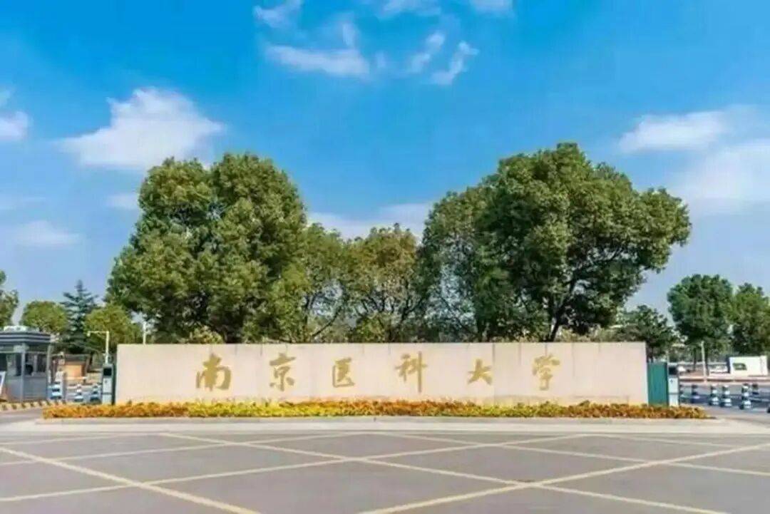 知名“雙一流”醫科大學換帥了