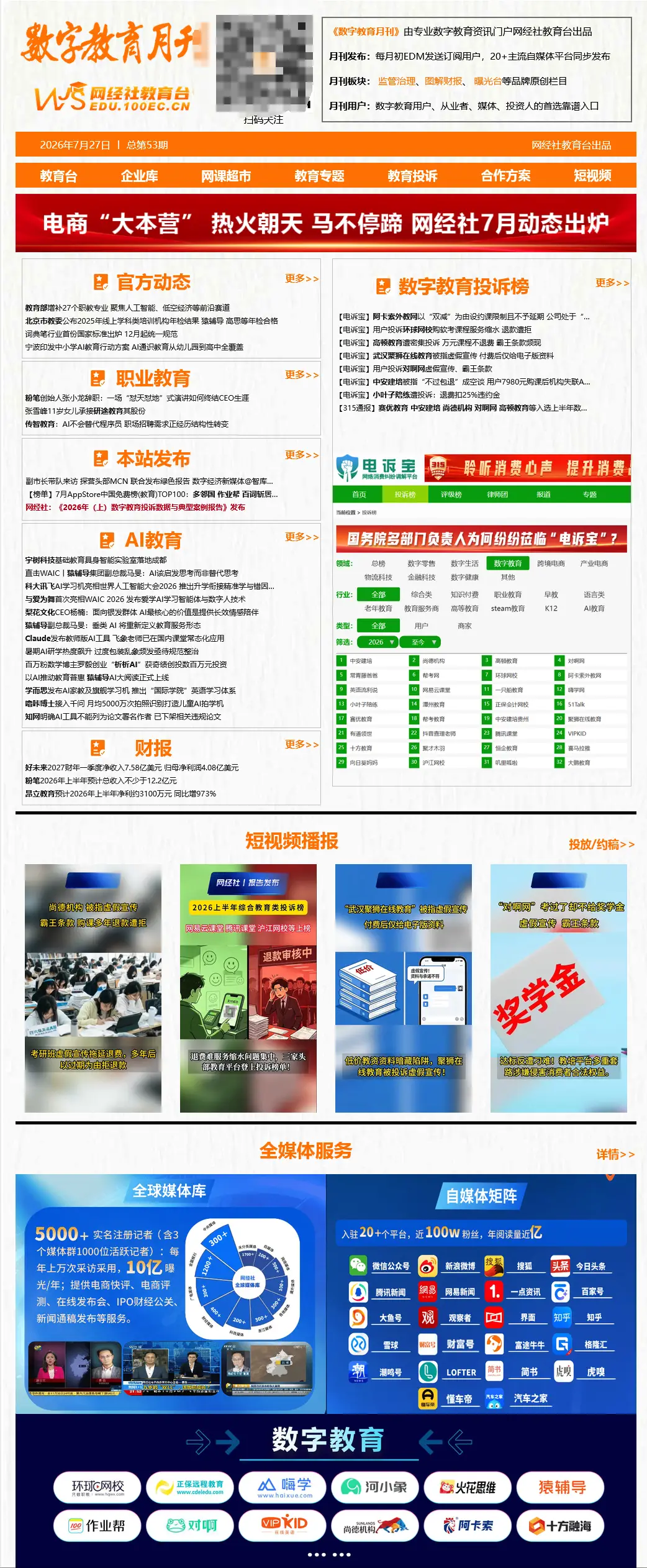 【網經社月報】7月數字教育：昂立教育淨利暴增973% 粉筆創始人張小龍辭職
