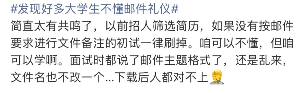 “發現好多大學生不懂郵件禮儀”，衝上熱搜